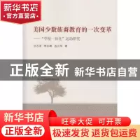 正版 美国少数族裔教育的一次变革:“学校一体化”运动研究 甘永
