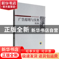 正版 广告原理与实务 周仁聪 著 百花洲文艺出版社 9787111483564