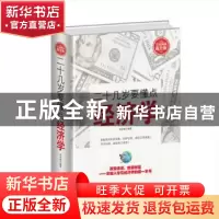 正版 二十几岁要懂点经济学:全民阅读提升版 刘育韬编著 中国华侨