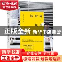 正版 这世界,缺你不可 吴大伟 湖南文艺出版社 9787540472900 书