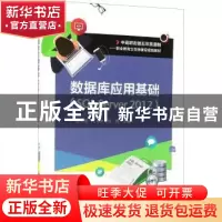 正版 数据库应用基础:SQL Server 2012 赵增敏,王永锋,张博主编
