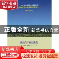 正版 林业与气候变化 宋维明,武曙红,王平著 中国林业出版社 97