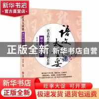 正版 初中作文进阶 黄玉峰主编 上海科学技术文献出版社 97875439
