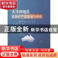 正版 大洋洲地区优势矿产资源潜力评价 姚仲友,王天刚,王国平等