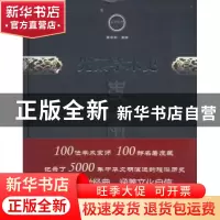 正版 先秦学术史 傅斯年 著,李学勤 编 中国文史出版社 97875205