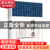 正版 彩图全解传习录:纯美典藏版 思履主编 中国华侨出版社 9787