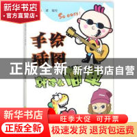 正版 手绘插图就这么简单 丛斌编绘 辽宁科学技术出版社 97875591