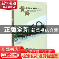 正版 黄鳝高效养殖100例 徐在宽,徐青编著 科学技术文献出版社 9