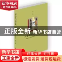 正版 文化冲突与文学之辨:岭南香山的文学本土化视角 阮波著 暨