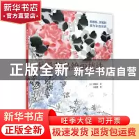 正版 水墨花鸟绘画技法 [日]伊藤昌 北京美术摄影出版社 97875592