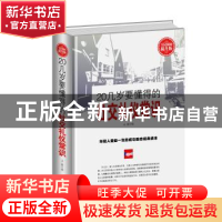 正版 20几岁要懂得的社交礼仪常识:全民阅读提升版 达敏编 中国华