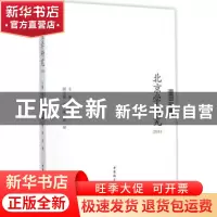正版 北京学研究:2014 张宝秀主编 中国社会科学出版社 978751616