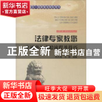 正版 法律专家教您交通事故索赔流程及技巧 闫万鸿,牛丽编著 吉