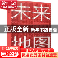 正版 未来地图:技术、商业和我们的选择 [美]蒂姆·奥莱利 电子工