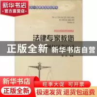 正版 法律专家教您如何打民事官司 亚杰编著 吉林文史出版社 9787