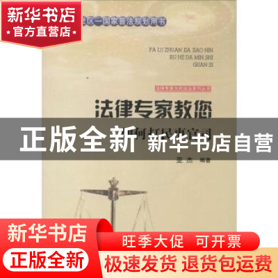 正版 法律专家教您如何打民事官司 亚杰编著 吉林文史出版社 9787