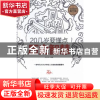 正版 20几岁要懂点历史智慧:全民阅读提升版 宋乔伟编著 中国华侨