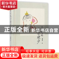 正版 呆萌的线条漫步 李艺萌 中国轻工业出版社 9787518411610 书
