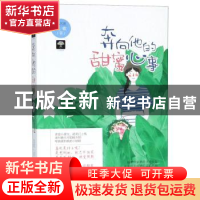 正版 奔向他的甜蜜心事 九歌 百花洲文艺出版社 9787550029309 书