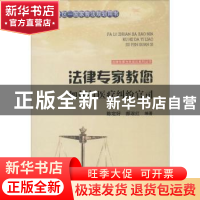 正版 法律专家教您如何打医疗纠纷官司 陈定好,郝淑红编著 吉林