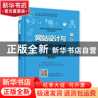 正版 网站设计与网页制作立体化项目教程 何福男 电子工业出版社