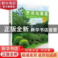 正版 乔木与景观 李尚志,高锡坤,吴彩琼著 中国林业出版社 9787