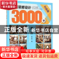 正版 家居装修设计3000例:白金版:客厅:Living room 李江军编 中