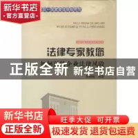正版 法律专家教您如何预防企业法律风险 吴晓明编著 吉林文史出