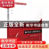 正版 概率论与数理统计 杨禾花,黄笑娟主编 电子工业出版社 9787