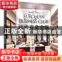 正版 欧式商务会所 《欧式商务会所》编委会 编 中国林业出版社 9