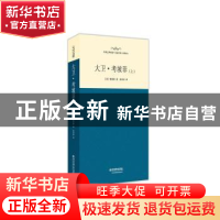 正版 大卫·考坡菲:上 (英)狄更斯著 西安交通大学出版社 97875605