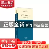 正版 大卫·考坡菲:上 (英)狄更斯著 西安交通大学出版社 97875605