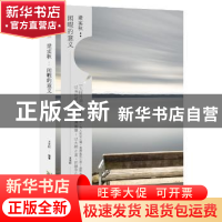 正版 梁实秋:闲暇的意义 王文松编著 黄山书社 9787546144450 书