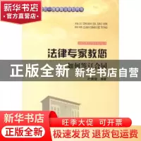正版 法律专家教您如何签订合同 叶佩佩 吉林文史出版社 97875472