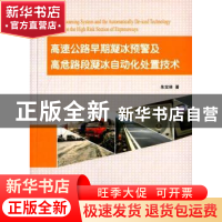 正版 高速公路早期凝冰预警及讥危路段凝冰自动化处置技术 朱宝林