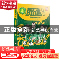 正版 死磕日记:国安漫画:第1季 杨月轩著 中国地图出版社 9787503