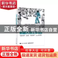 正版 机器人的工作:“敌托邦”还是“乌托邦”(第2版) [美]沈