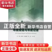 正版 2013年度报道与年度记者 薛国林主编 暨南大学出版社 978756