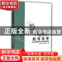 正版 教育公平与教育效率:英美基础教育政策演进研究 倪小敏,单