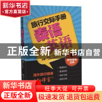正版 泰语+英语:附例句录音文件 赵涛,孟俊一,魏凤娥 中国旅游出