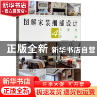 正版 卧室666例 儿童房666例 董君主编 中国林业出版社 978750389