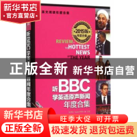 正版 听BBC学英语原声新闻年度合集:2015版年度合集 刘思岳,Mari