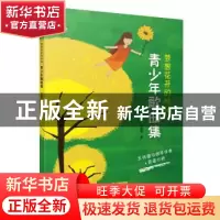 正版 梦想花开的时候:青少年歌曲集:五线谱与钢琴伴奏+简谱分册