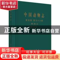 正版 中国动物志:第五十六卷:一:昆虫纲:膜翅目:细蜂总科 何俊华