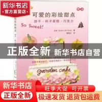 正版 可爱的彩绘甜点:饼干·杯子蛋糕·巧克力 日本Doze Life Food