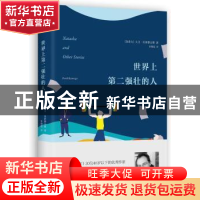 正版 世界上第二强壮的人 (加)大卫·贝泽摩吉斯著 译林出版社 978