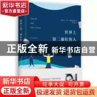 正版 世界上第二强壮的人 (加)大卫·贝泽摩吉斯著 译林出版社 978