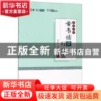 正版 黄韦博讲行政法 黄韦博编著 中国政法大学出版社 9787562083