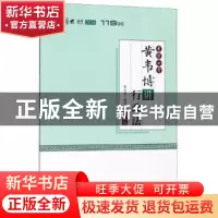 正版 黄韦博讲行政法 黄韦博编著 中国政法大学出版社 9787562083