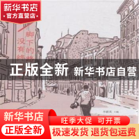 正版 脚下的路没有终点:郑州旅游职业学院校友成长之路:一 李新英